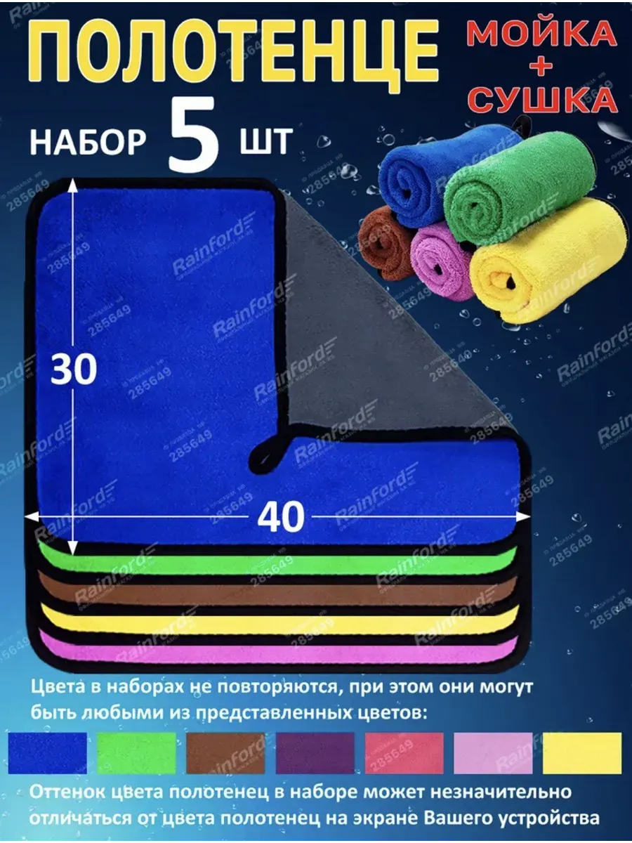 Набор авто салфеток из микрофибры