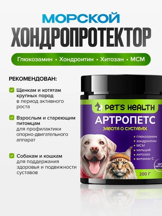 Pet's health Натуральный хондропротектор для собак и кошек, вариант, фото 2