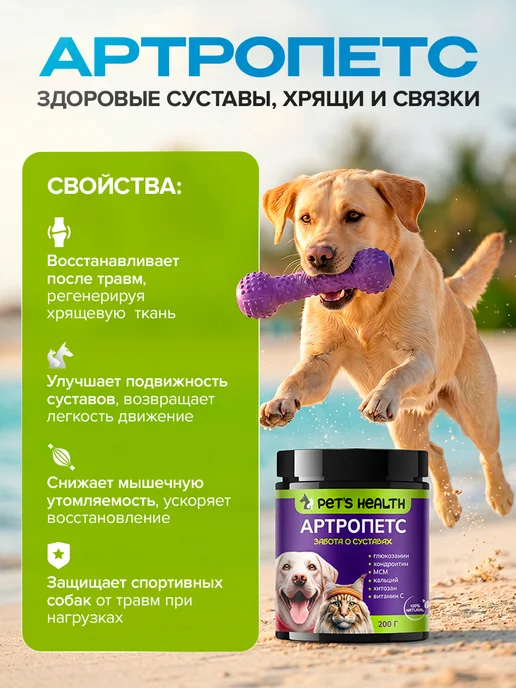 Pet's health Натуральный хондропротектор для собак и кошек, вариант, фото 3