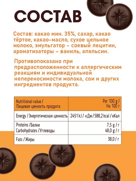 LORD_CHCO Шоколадные кружочки 170 г. 2 вкуса апельсин молоко, 170 г, фото 2