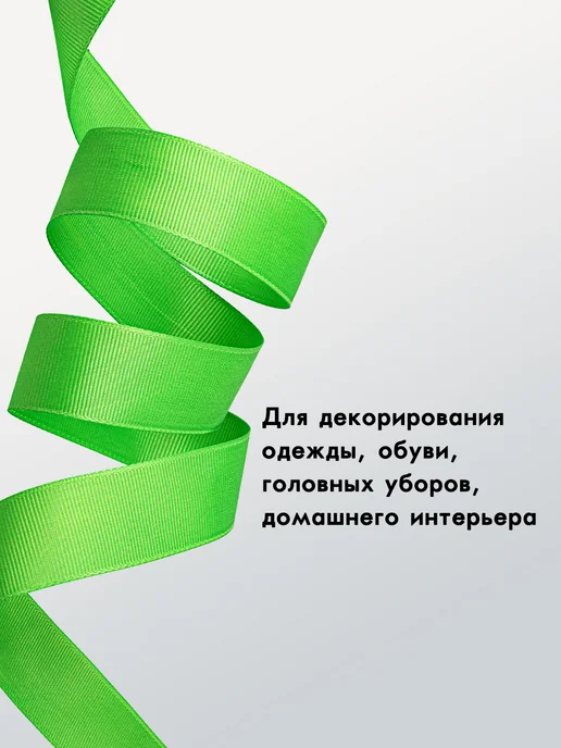 Лента репсовая 25 мм, светло-зеленый 227, 45 м, 45 м, фото 4