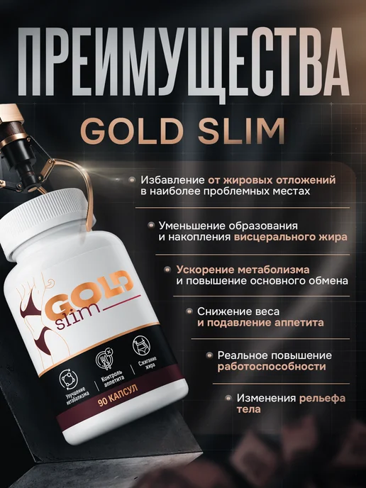 Таблетки для похудения эффективные Gold Slim, золотой, фото 3