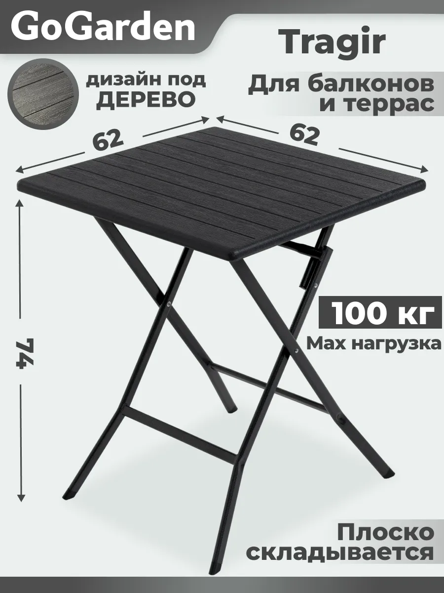 Складной пластиковый стол садовый, для дома, для дачи