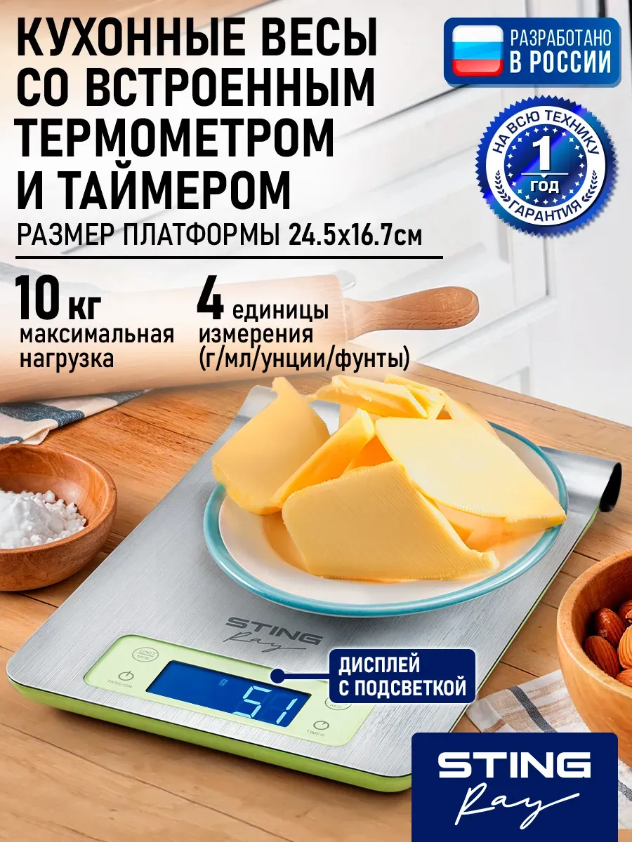 Весы кухонные с термометром без чаши до 10 кг