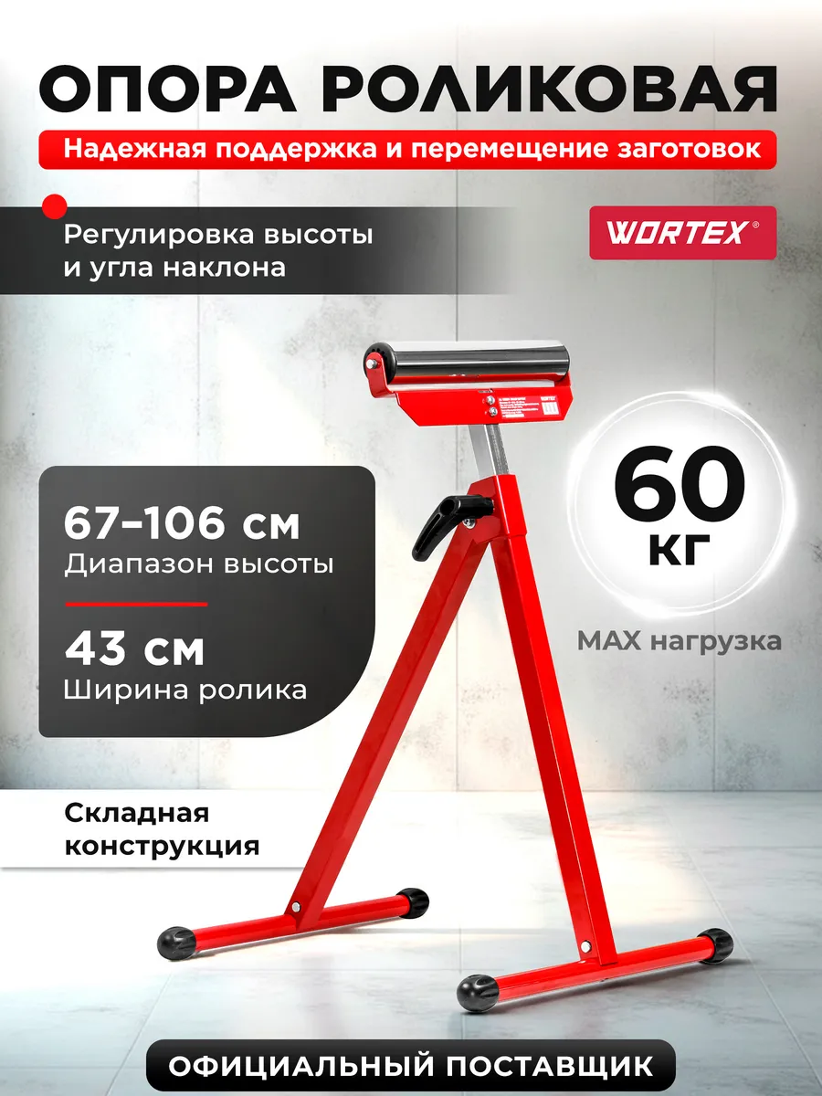 Опорная стойка роликовая для заготовок 43x48.5x67-106 см