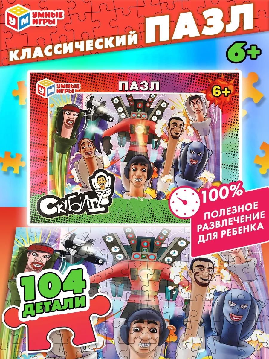 Пазл для детей 6 лет Скубиду
