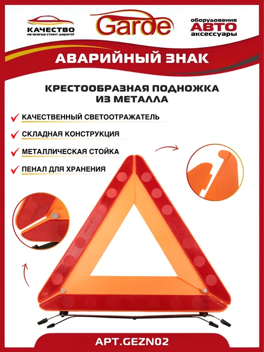GARDE Знак аварийной остановки крестообразная подножка, в упаковке 850 г, фото 2