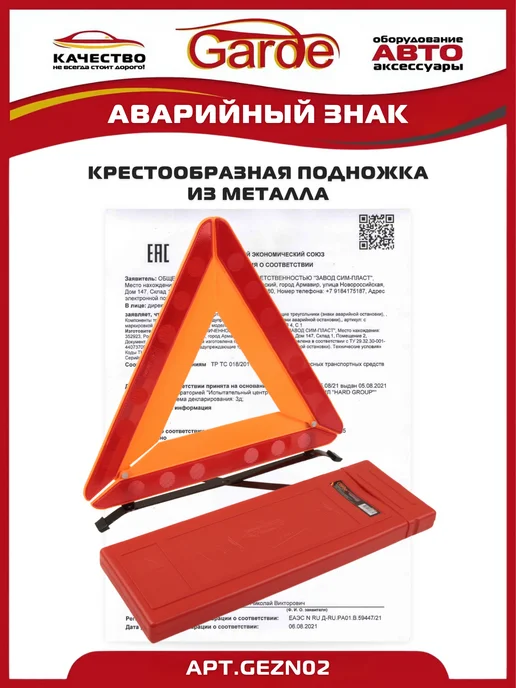 GARDE Знак аварийной остановки крестообразная подножка, в упаковке 850 г, фото 3