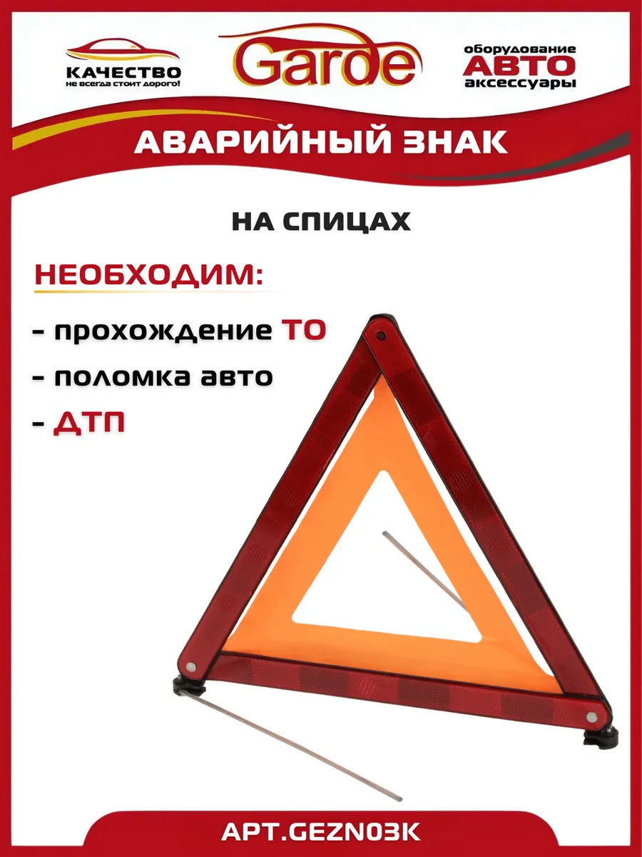Знак аварийной остановки на спицах в пластиковом пенале