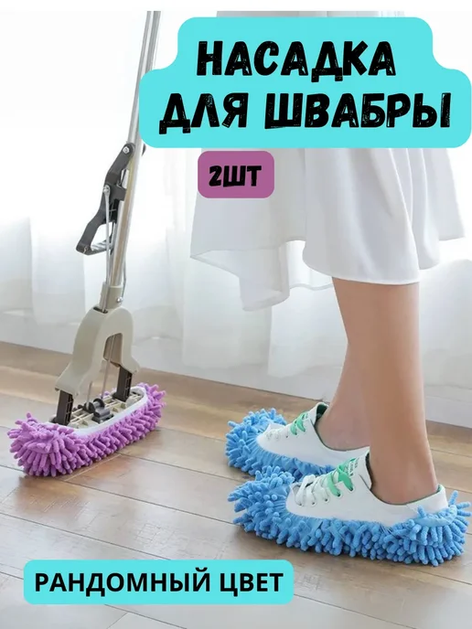 ZH Насадки на швабру из микрофибры на ноги, голубой