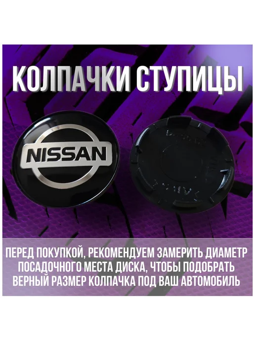 Колпак на литые диски Ниссан Nissan(Кик Rapid Aura) 62 мм, вариант, фото 2