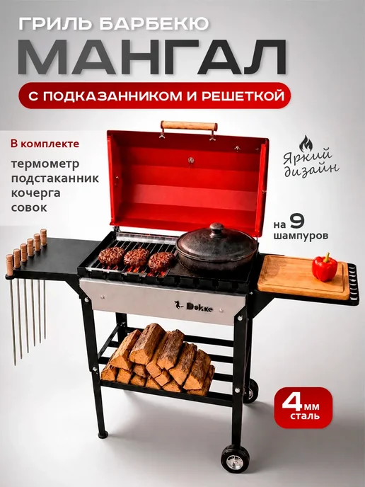 Dukke Мангал для шашлыка разборный с крышкой и подказанником 4 мм, черный