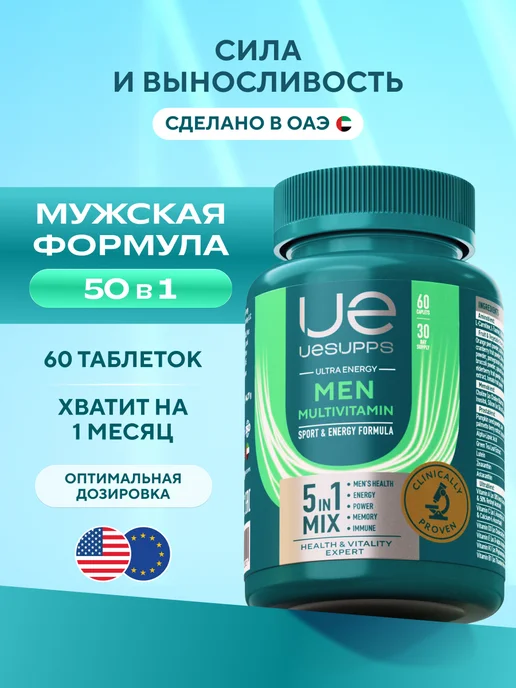 Спортивные Витамины для мужчин 60 шт, биотин таурин и магний