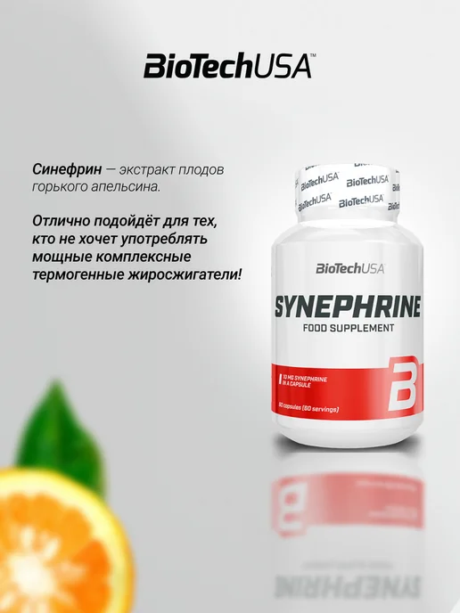 BioTechUSA Жиросжигатель синефрин Cинефрин 60 капс, вариант, фото 2