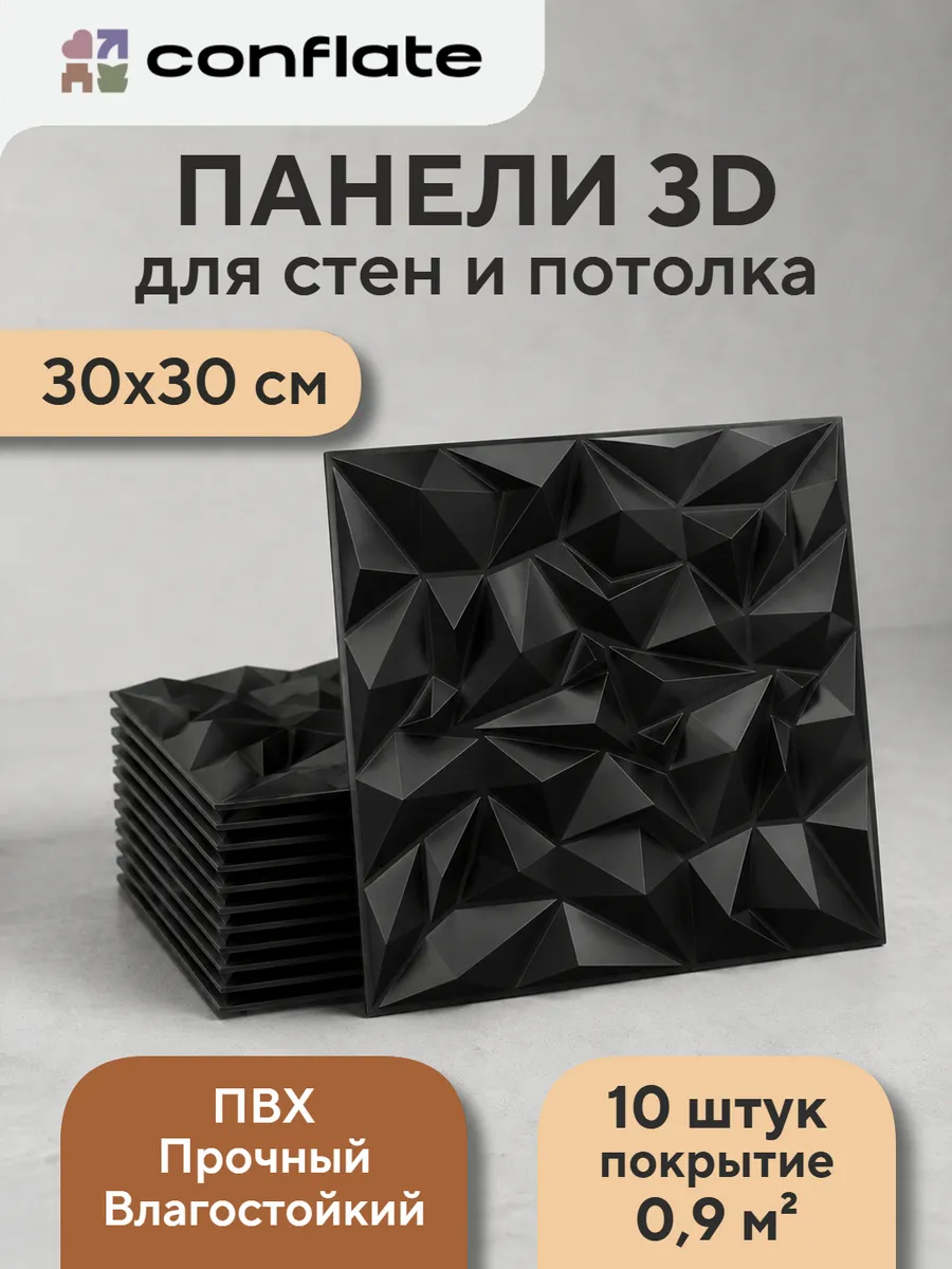 Стеновые панели для кухни, ванной и потолка 30x30 см