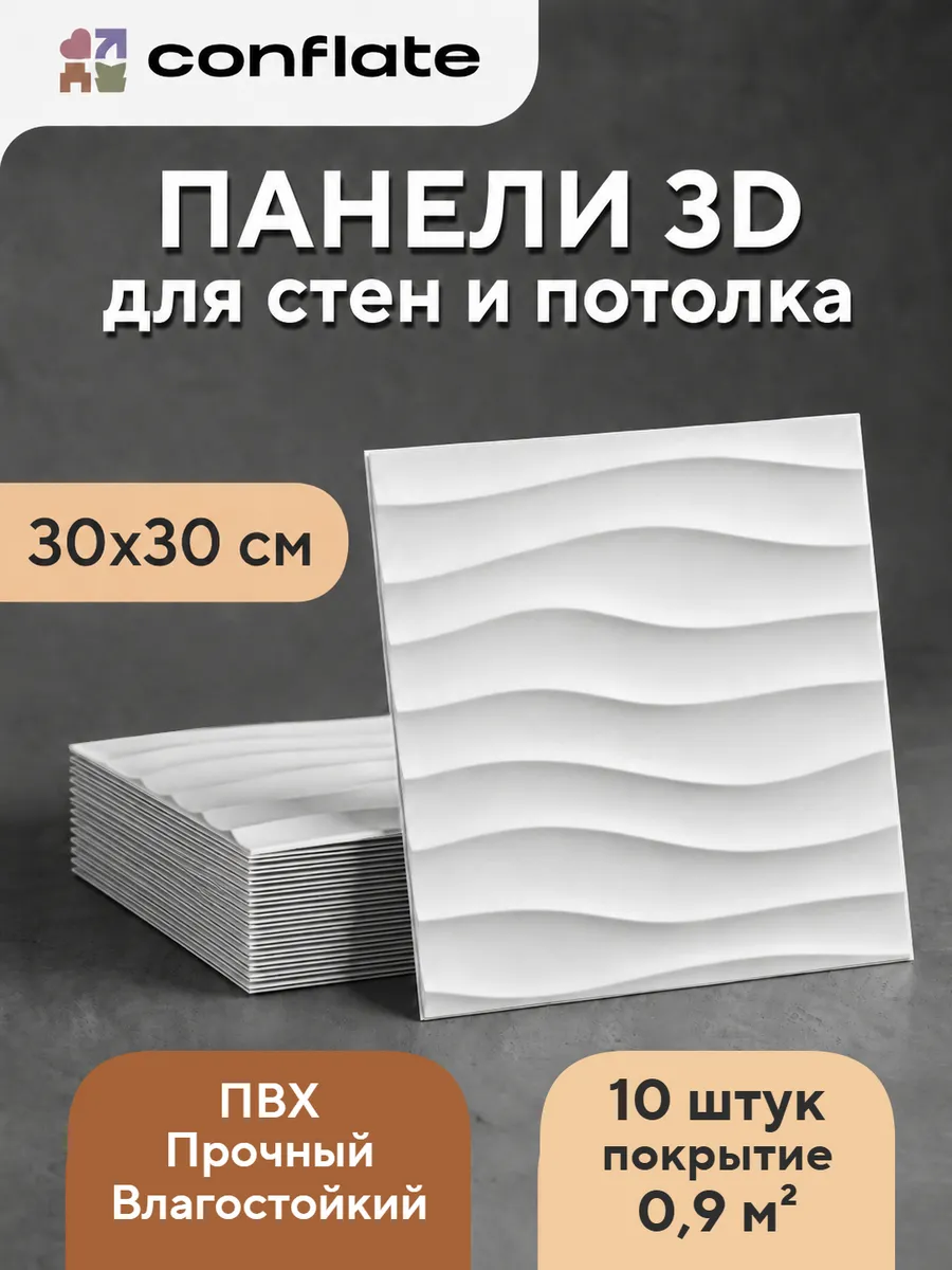 Стеновые панели для кухни, ванной и потолка 30x30 см