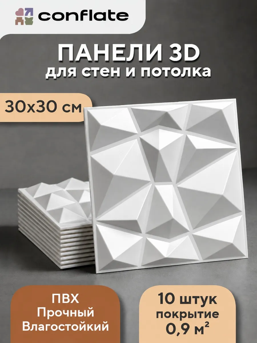 Стеновые панели для кухни, ванной и потолка 30x30 см
