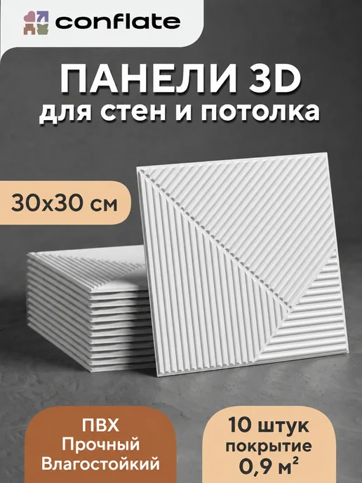 Conflate Панели самоклеящиеся для стен и полов, 30x30 см, 20 шт, вариант