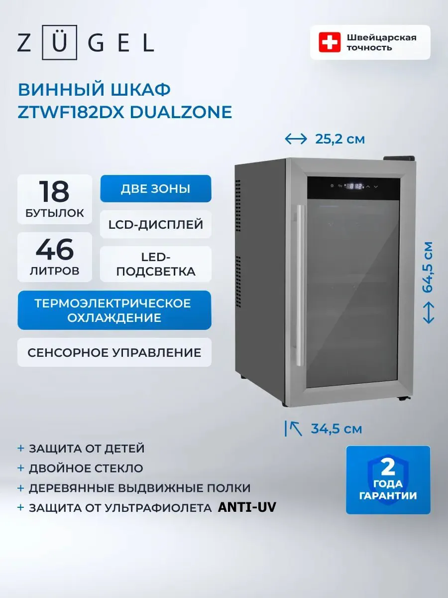 Винный шкаф ZTWF182DX нержавеющая сталь