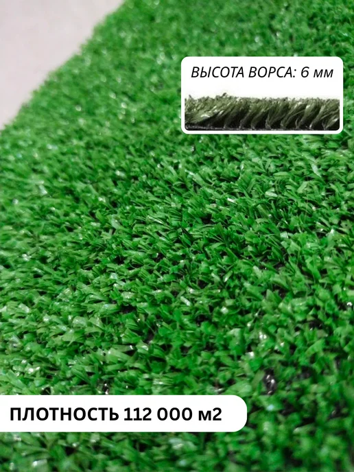 Mercury HOME Газон искусственный 300х150 см трава уличная, 300x150 см, фото 2