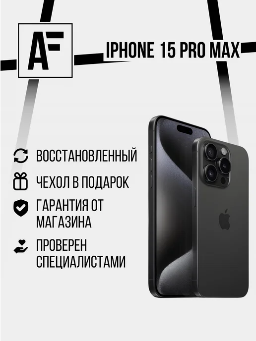 Смартфон Apple iPhone 15 Pro Max 512 ГБ (восстановленный), черный