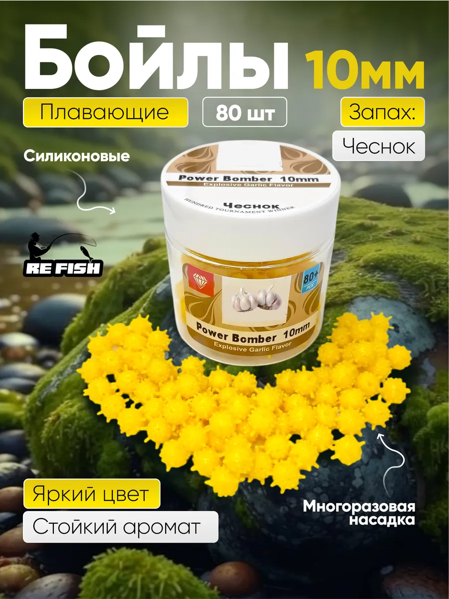 Бойлы для рыбалки плавающие 10 мм чеснок