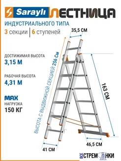 Лестница алюминиевая 6 ступеней трехсекционная Sarayli 356139750 купить за 7 938 ₽ в интернет‑магазине Wildberries