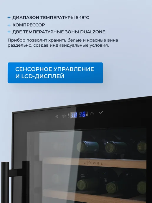 ZUGEL Винный шкаф ZCWF281DB черный, черный, фото 2