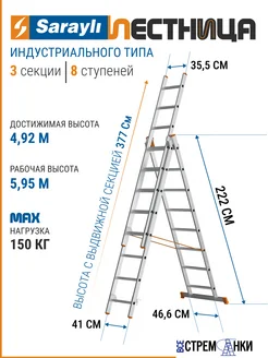 Лестница алюминиевая 8 ступеней трехсекционная Sarayli 356150328 купить за 10 017 ₽ в интернет‑магазине Wildberries