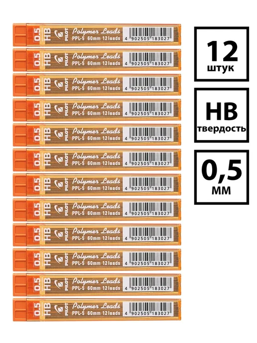 PILOT Набор 12 шт. - Грифели карандашей (12шт) 0,7 мм, 12 шт, 12 шт
