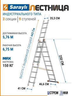 Лестница алюминиевая 9 ступеней трехсекционная Sarayli 356155783 купить за 10 206 ₽ в интернет‑магазине Wildberries