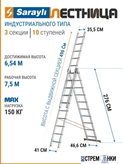 Лестница алюминиевая 10 ступеней трехсекционная 7,5м Sarayli 356159577 купить за 10 899 ₽ в интернет‑магазине Wildberries