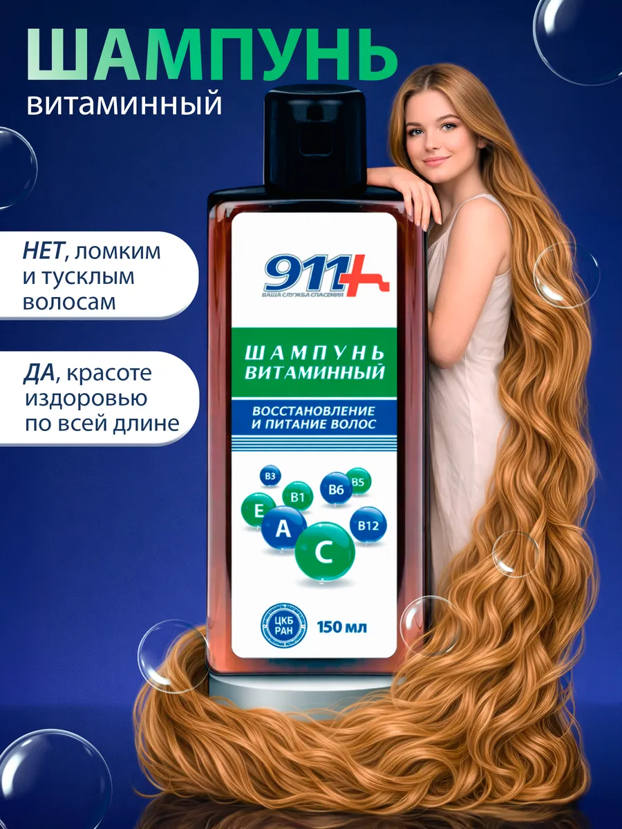 Шампунь для роста волос и от выпадения