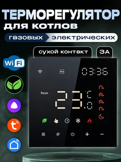 Терморегулятор для газового и электрического котла WI-FI 356181314 купить за 2 558 ₽ в интернет‑магазине Wildberries