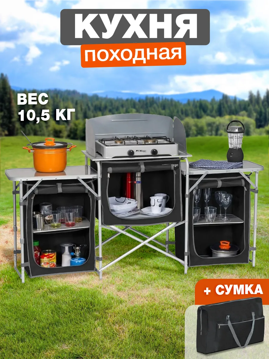 Кухня туристическая