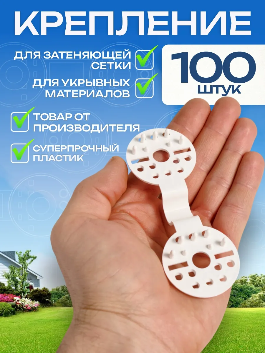 Крепление для сетки клипса - люверс 100 шт