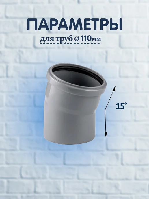 Угол канализационный 110 х 45°, PP-H, 1 шт, 110x15, 1 шт, фото 2