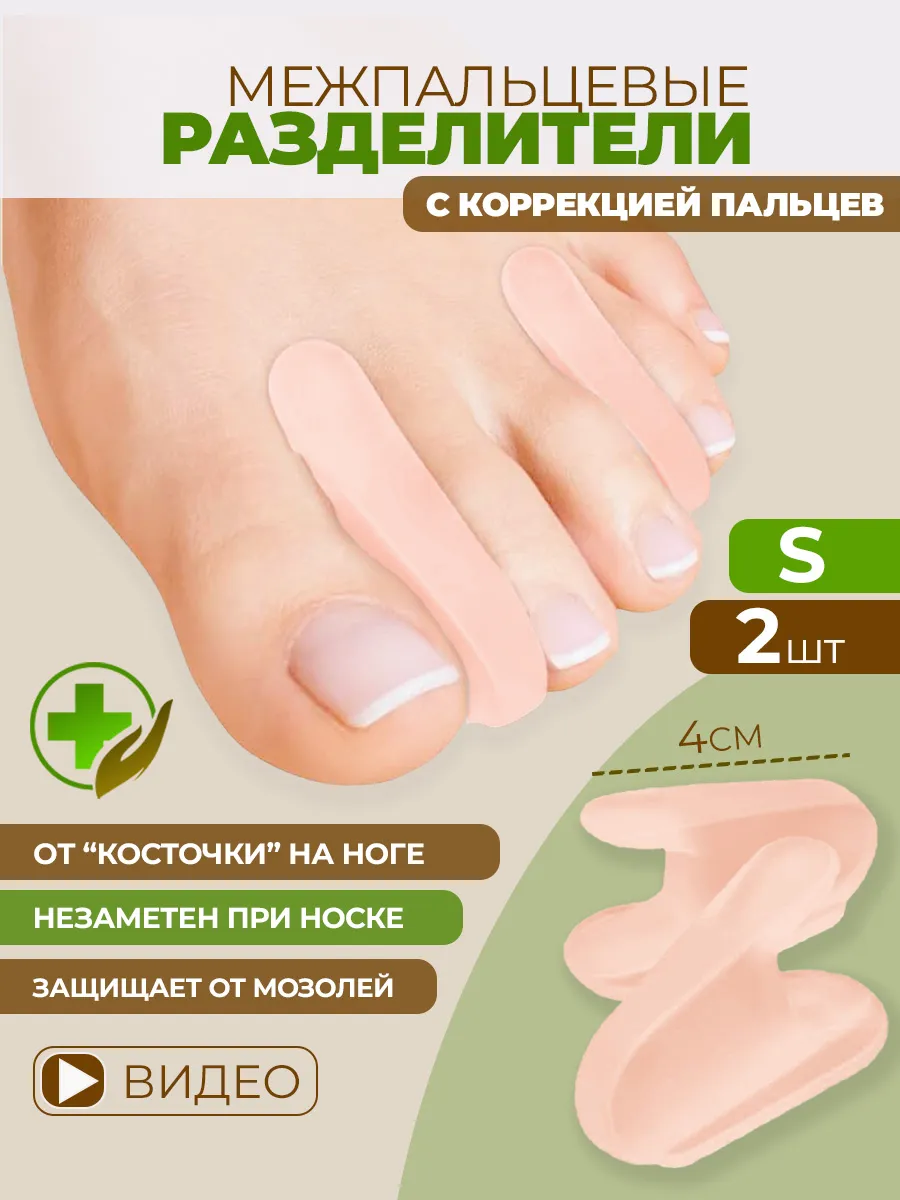 Разделители с коррекцией пальцев