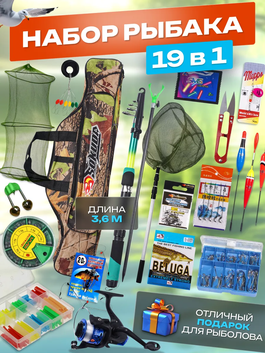 Набор для рыбалки спиннинг 3,6 м + сумка