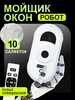 Робот мойщик окон 356391258 купить за 3 464 ₽ в интернет‑магазине Wildberries
