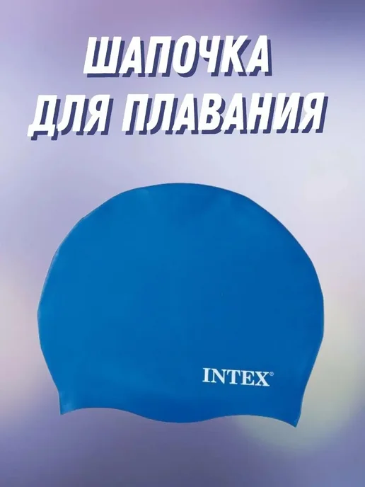 Intex Шапочка для плавания, синий