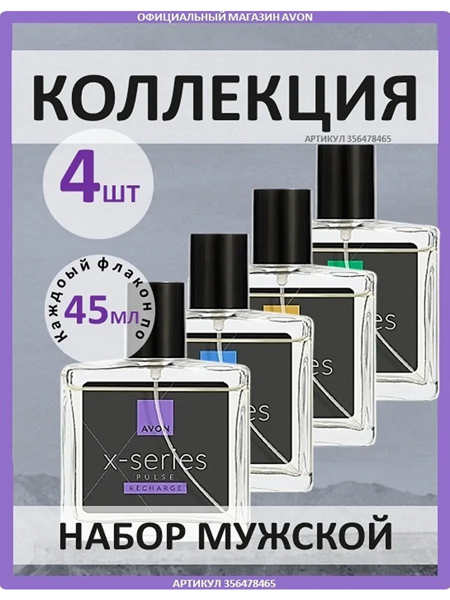 Набор X-SERIES 4шт подарочный духи эйвон