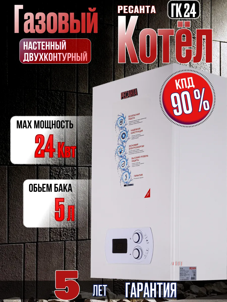 Котел Газовый Двухконтурный ГК-24