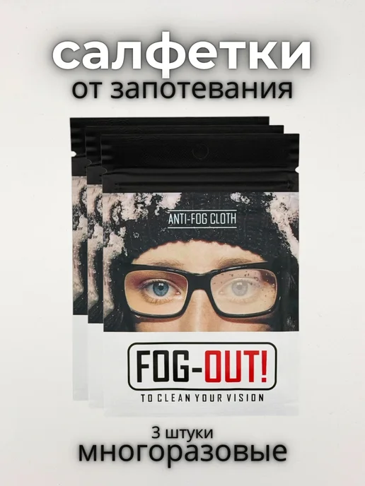 TEM Clean Влажные антифог салфетки для очистки очков и оптики 3 шт, 3 шт