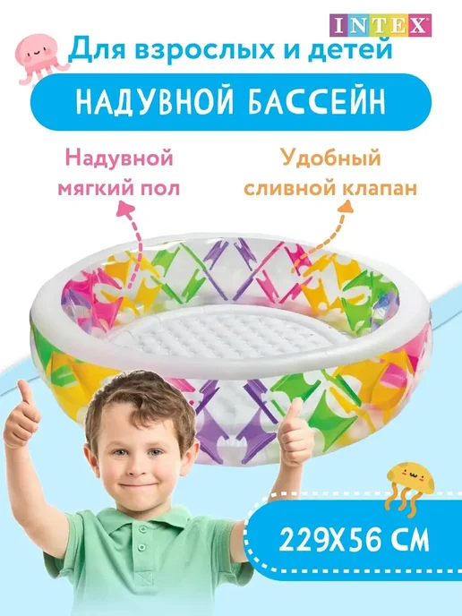 Intex Бассейн надувной детский 86 см, белый