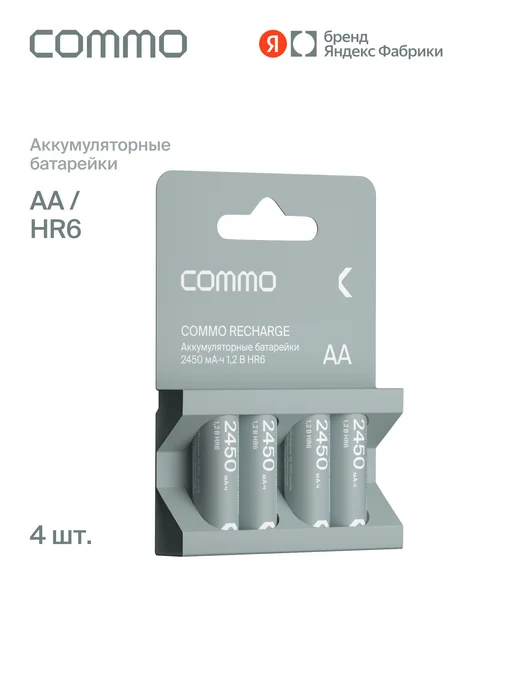 Commo Батарейки аккумуляторные Recharge АА, 4 шт. в упаковке, 4 шт
