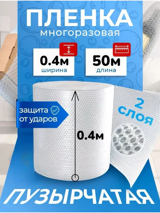 ТД Румянцевъ Пленка пупырка воздушно пузырчатая 0.4 х 50м, 50 м