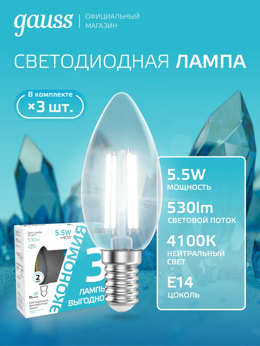 Филаментная лампа E14 свеча 5.5W 4100К LED (3 шт)
