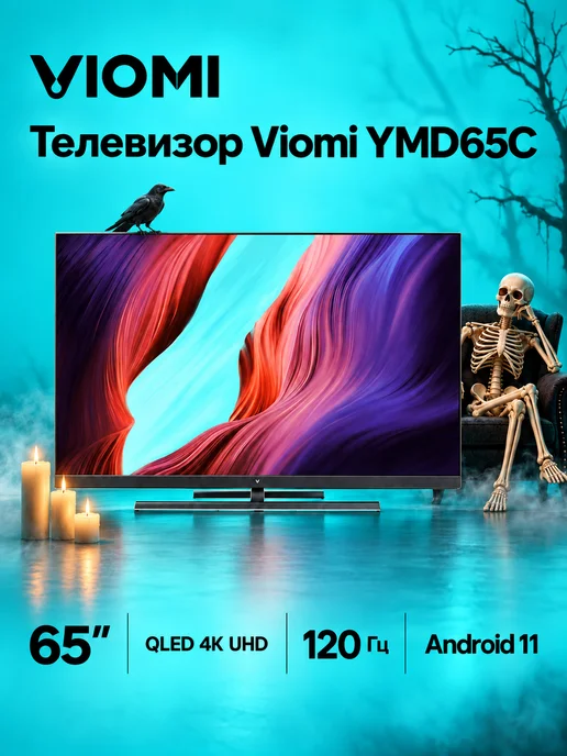 Viomi Телевизор 65" YMD65C, черный, черный