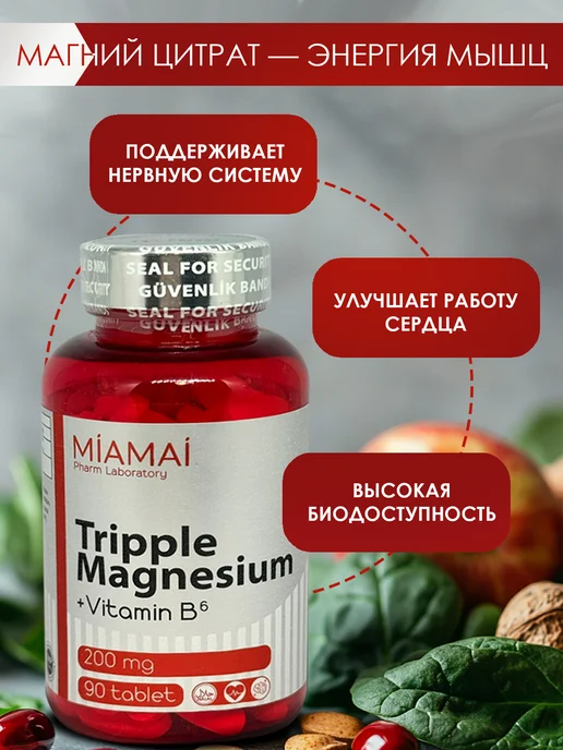 miamai Магний малат+цитрат+ бисглицинат + B6 200 мг, вариант, фото 2